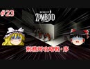 【ゆっくり実況】帰ってきた！Project Zomboid ＃23【Project Zomboid】
