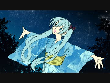 【七夕コラボ】天の川【初音ミク】