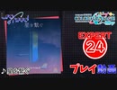 【プロセカ】 星を繋ぐ【EXPERT】 (AP)