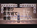 散り散りの書簡が黒塗りの世界を照らす