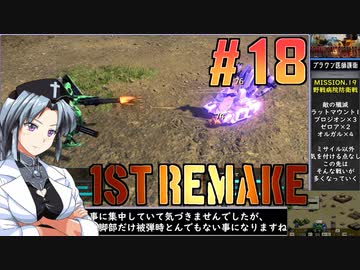 フロントミッション1st:リメイクをねっとりプレイ 第18話