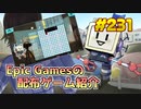 【パズル探偵スカウト】琴葉姉妹がEpic Gamesのゲームを紹介したい #231