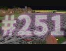 浮島世界で生きていく #251 [ゆっくりMinecraft実況]