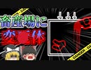 【2000年】養豚場で発見された変〇体…つい先ほどまで一緒に作業をしていた同僚に一体何が？何故エレベーターは動いてしまった？【ゆっくり解説】
