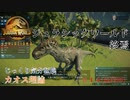 【JURASSIC WORLD EVOLUTION2】第14回　カオス理論：ジュラシックワールド：終焉　じっくり気分転換　ジュラシックワールドエボリューション２