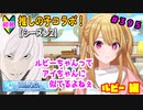 【シャニマス】【WING編】【初見実況】オカマな妖怪PとW.I.N.G.新たな翼 ルビー編 part395【実況】