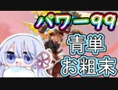 【MTG】パワー99デッキ紹介6　青単お粗末【つくよみちゃん】