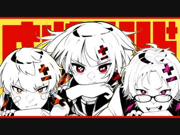 感情ディシーブ.. 【めいちゃん×島爺×もるでお】