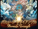 【グラブル】VSバミューダ・トライアングル【HELL200】