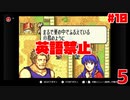 【実況】英語禁止ファイアーエムブレム封印の剣-10章