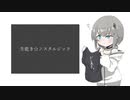 龍己ケイ‐生乾き☆ノスタルジック