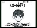 選んだ道の先『OMORI』実況 part1