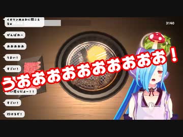 精神崩壊焼肉奉行 #ヤマトイオリ