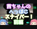 【BFボイロ実況】琴葉茜は凄腕ガンマンになりたいようです（BF(2042)編PART6)