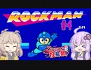 ゆかつむロックマン！#4 ファイヤーマン【ロックマン】