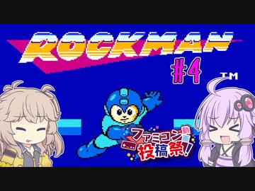 ゆかつむロックマン！#4 ファイヤーマン【ロックマン】