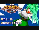 オリキャラ二人でがんばれゴエモンもののけ双六をボイスピーク実況　その31