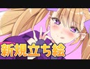 【Lusty*Kiss News】2023/7/21 リリンちゃんの公式立ち絵（MtU様作）公開開始！