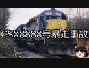 【ゆっくり朗読】ゆっくりさんと世界事件簿 その278
