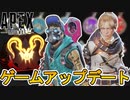シーズン18大型アップデートが判明！限定ランク報酬の入手難易度に影響も！！【プレデター】【コレクションイベント】【スーパーレジェンド】【リーク】【APEX LEGENDS/エーペックスレジェンズ】