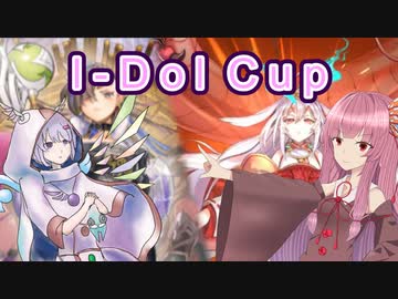 【遊戯王マスターデュエル】LL使いの茜とI-Dol_Cup part04【A.I.VOICE実況】