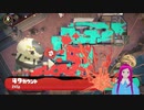 【スプラトゥーン3】第52幕　道は出来てるけど……あなたならどうしますか？