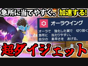 【実況】ポケモンSVでたわむれる 加速する翼「ヒスイウォーグル」