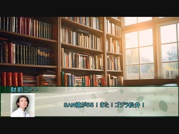 【クトゥルフ神話TRPG】羅生門　第七話【実卓リプレイ】