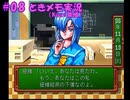 #8【ときメモ】マイペースに実況プレイ