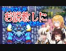 ボイロとゆかいな仲間たちが送る聖剣伝説2・Part19【VOICEROID実況】