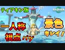 ティアキン版一人称視点バグがめちゃくちゃ楽しい！(ver1.2.0可)【ティアキン TotK】裏技 バグ 検証 ゆっくり実況 glitch