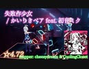 【ビートセイバー】失敗作少女 - かいりきベア feat. 初音ミク (Hard ranked ☆4.72)【S】
