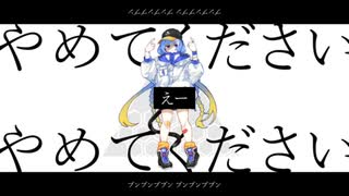 やめてください / 柊マグネタイト - 歌ってみた【Mt.Ryo】