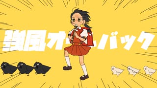 強風オールバック / 黒兎カイト【歌ってみた】