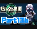 [ゼルダの伝説 TotK]つくよみちゃんが再びハイラルの地を初見でのんびり駆ける その136 [A.I.VOICE COEIROINK 実況]