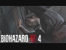 【実況】RE:なレオンと恐怖と時々ビビりPart 16【バイオハザードRE4】