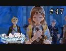 ライザのアトリエ3 Part.47