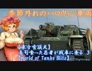 【東方有頂天】寿司食った忍者が戦車に乗る　３　【World of Tanks Blitz】