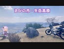 【結月ゆかり車載】ハンターカブでツーリング　～えびの市矢岳高原～