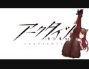 【アークタイツ】この炎が照らす先 FC-EX-8 彼女の焔 強襲作戦