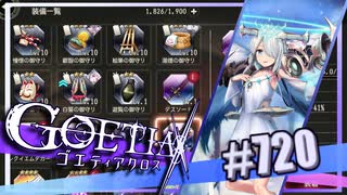 【#720】ゴエティアクロス◆悪魔少女×マルチプレイRPG【実況】
