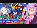 【ゆかアリ実況】仮想パッドでやるロックマン2 #1