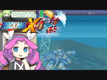 【VOICEVOX実況】四国めたんのロックマンX4実況プレイゼロ編PART5