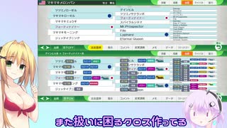 【ウイニングポスト10】(#025)マキさんの気まぐれウイポ10【弦巻マキ】実況プレイ