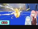 【ポケモンSV】トレーナーな琴葉姉妹のポケモンスカーレット#36【A.I.Voice実況】