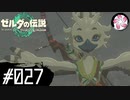 【ティアキン＃27】凡人が行く龍泪旅
