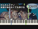【アシタカとサン】～もののけ姫～ 楽譜が読めなくても弾ける 簡単ピアノ 初心者向け ゆっくり練習用『Ashitaka and San』"GHIBLI" for piano beginners