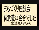 今日は本当にありがとうございました。有意義な話し合いができました