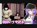【怪奇なレンズ〜旅館警備員の報酬〜】旅館に写真を撮りに行く結月ゆかり【VOICEROID実況プレイ】