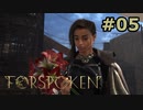 【初見実況】セールで3割引きされる事を知らない男のフォースポークン #5【FORSPOKEN】